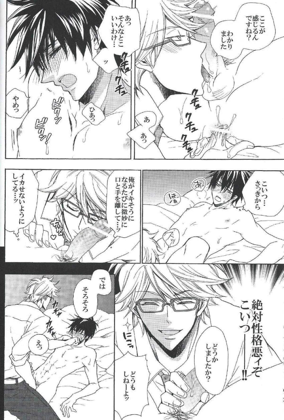 最終弁論はベッドの中で【銀魂/銀土】 page 19