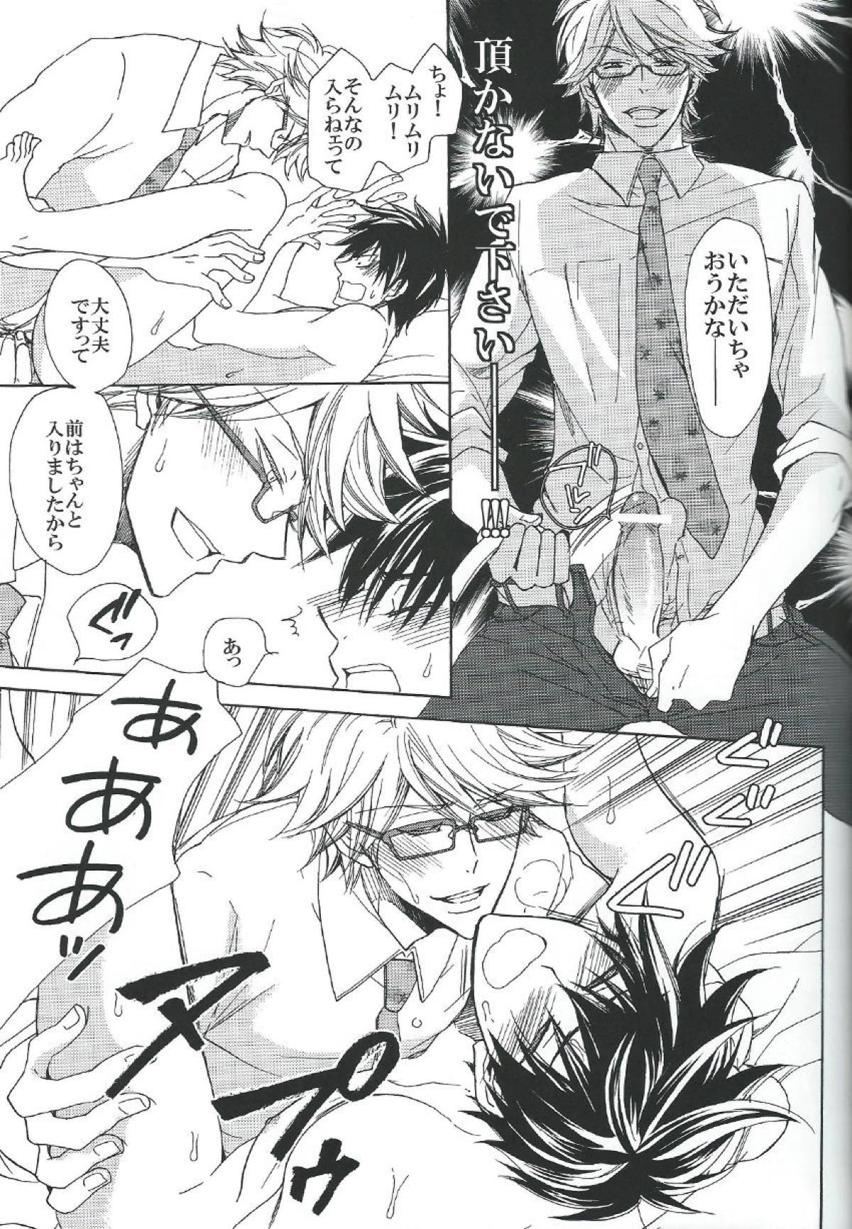 最終弁論はベッドの中で【銀魂/銀土】 page 20