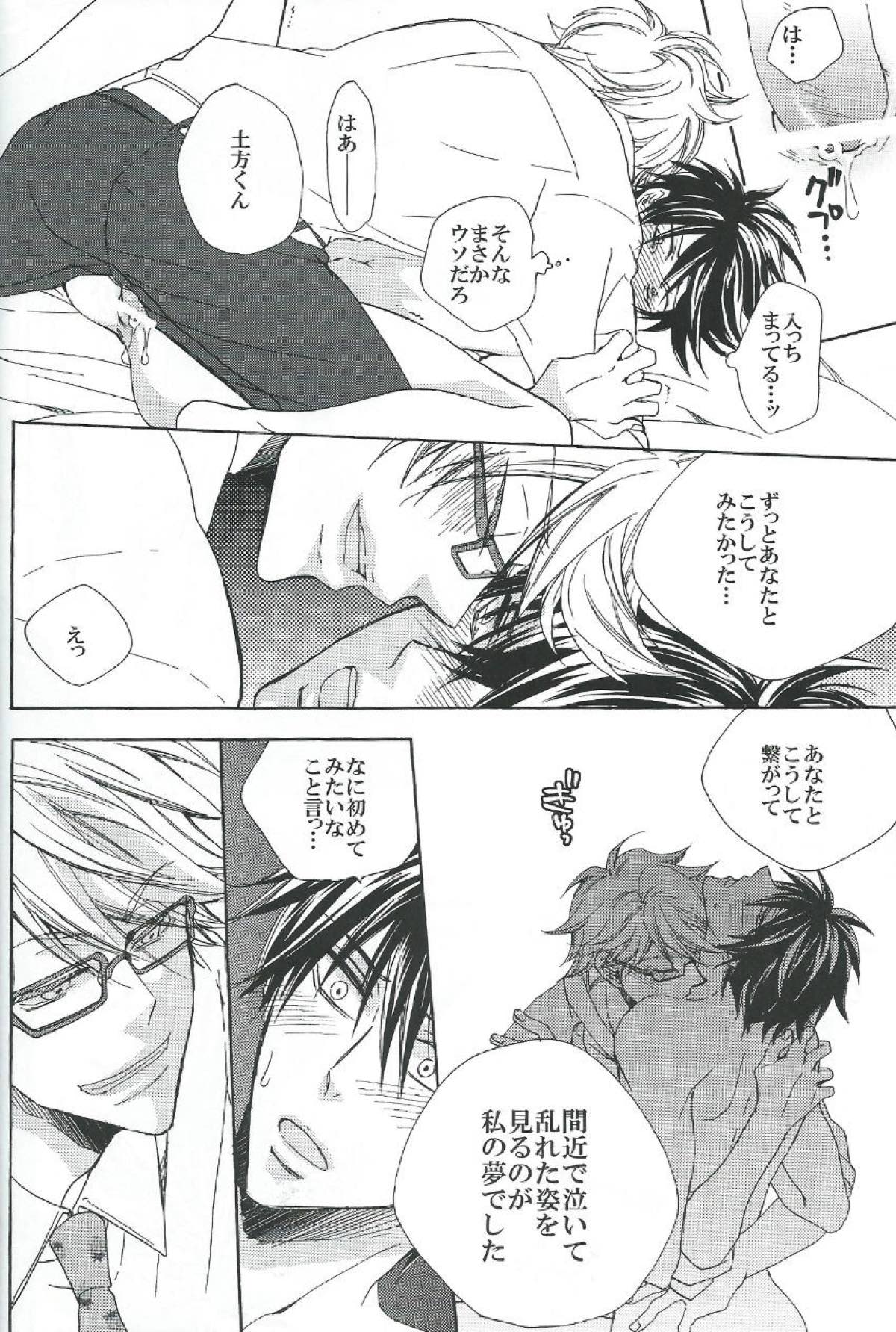 最終弁論はベッドの中で【銀魂/銀土】 page 21
