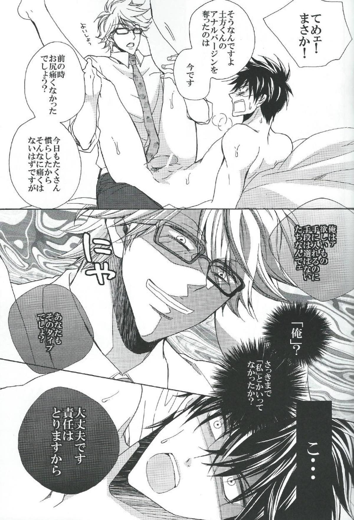 最終弁論はベッドの中で【銀魂/銀土】 page 22