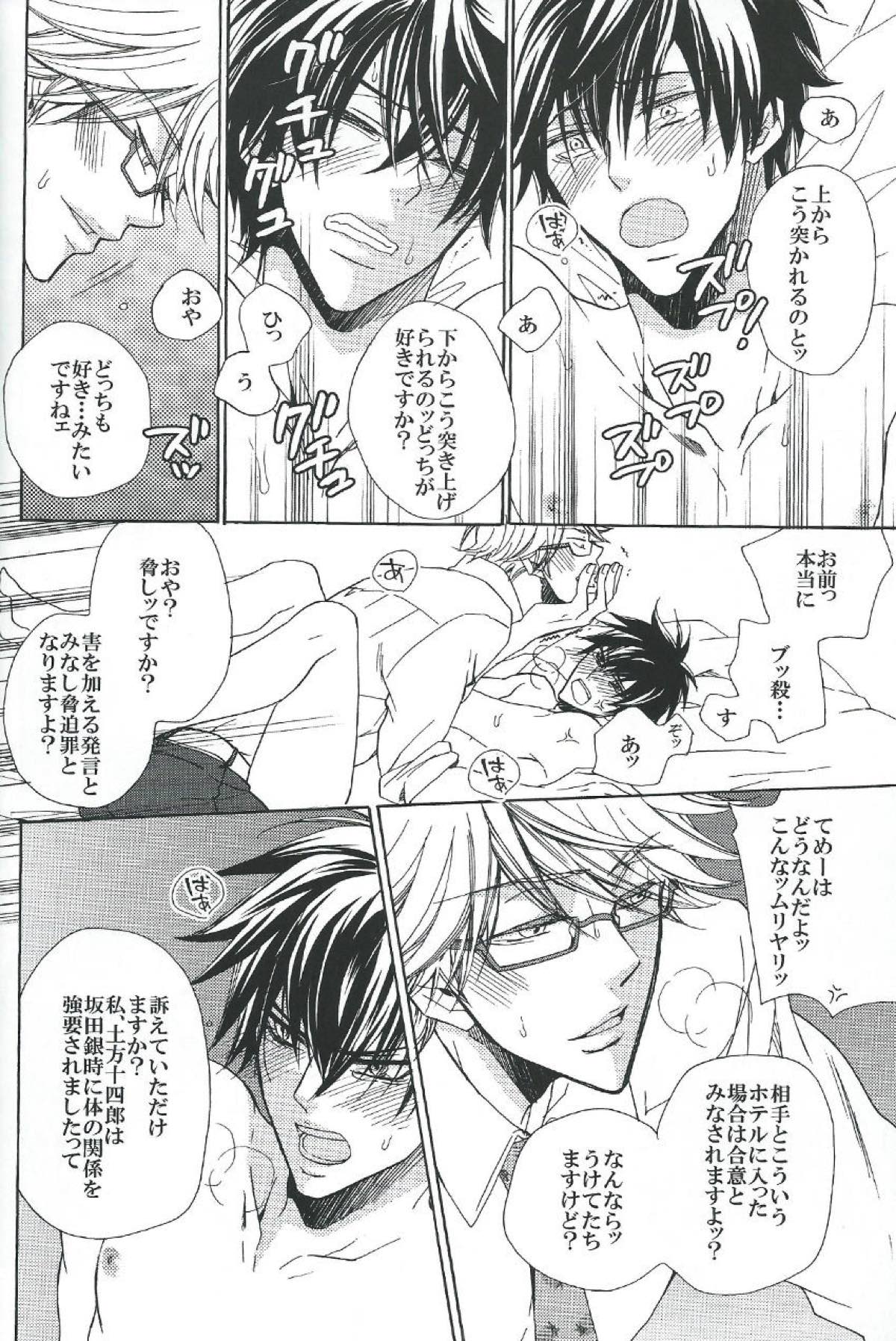 最終弁論はベッドの中で【銀魂/銀土】 page 25