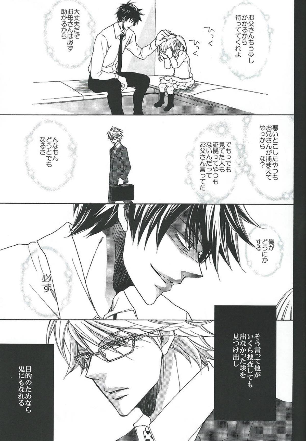 最終弁論はベッドの中で【銀魂/銀土】 page 28