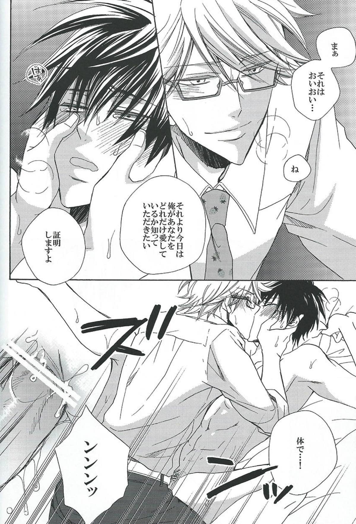 最終弁論はベッドの中で【銀魂/銀土】 page 29