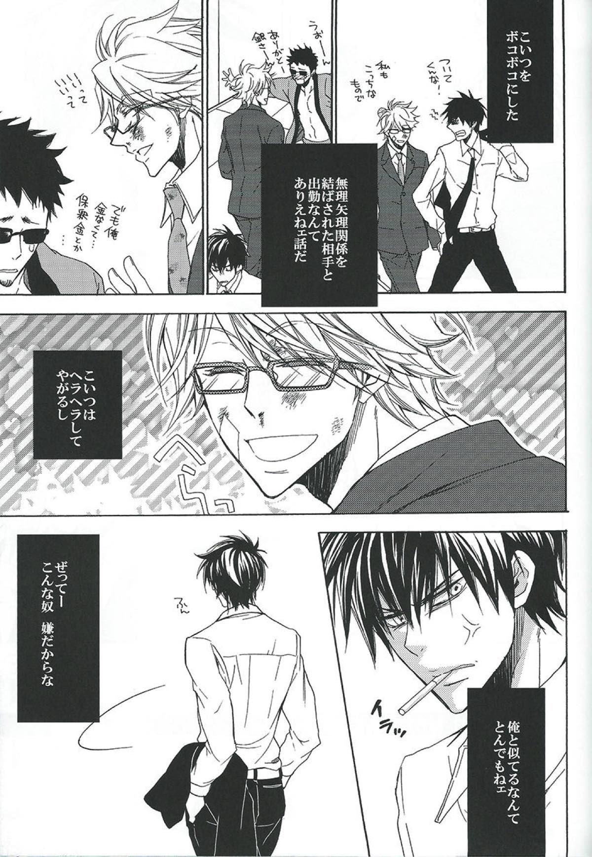 最終弁論はベッドの中で【銀魂/銀土】 page 32