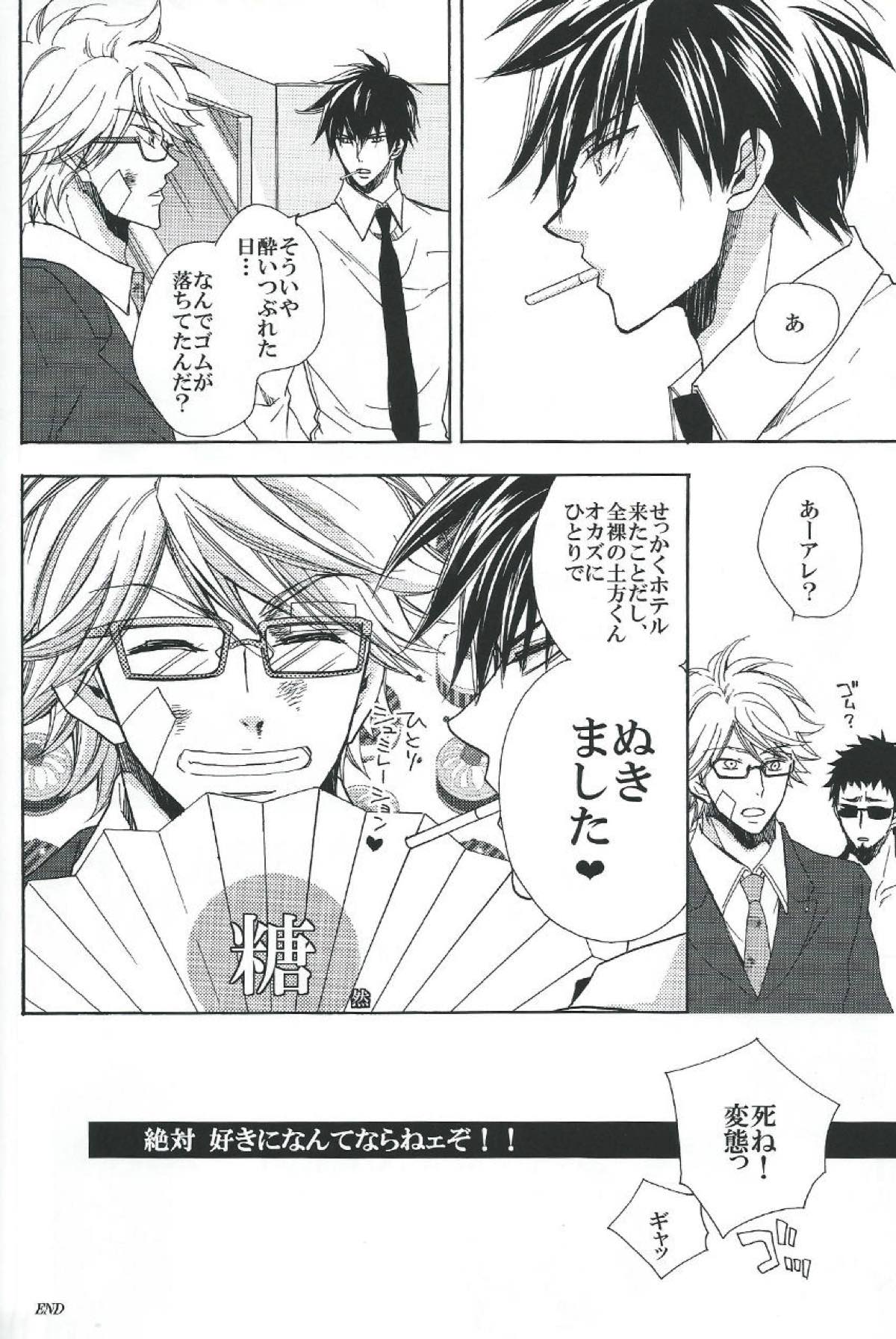 最終弁論はベッドの中で【銀魂/銀土】 page 33