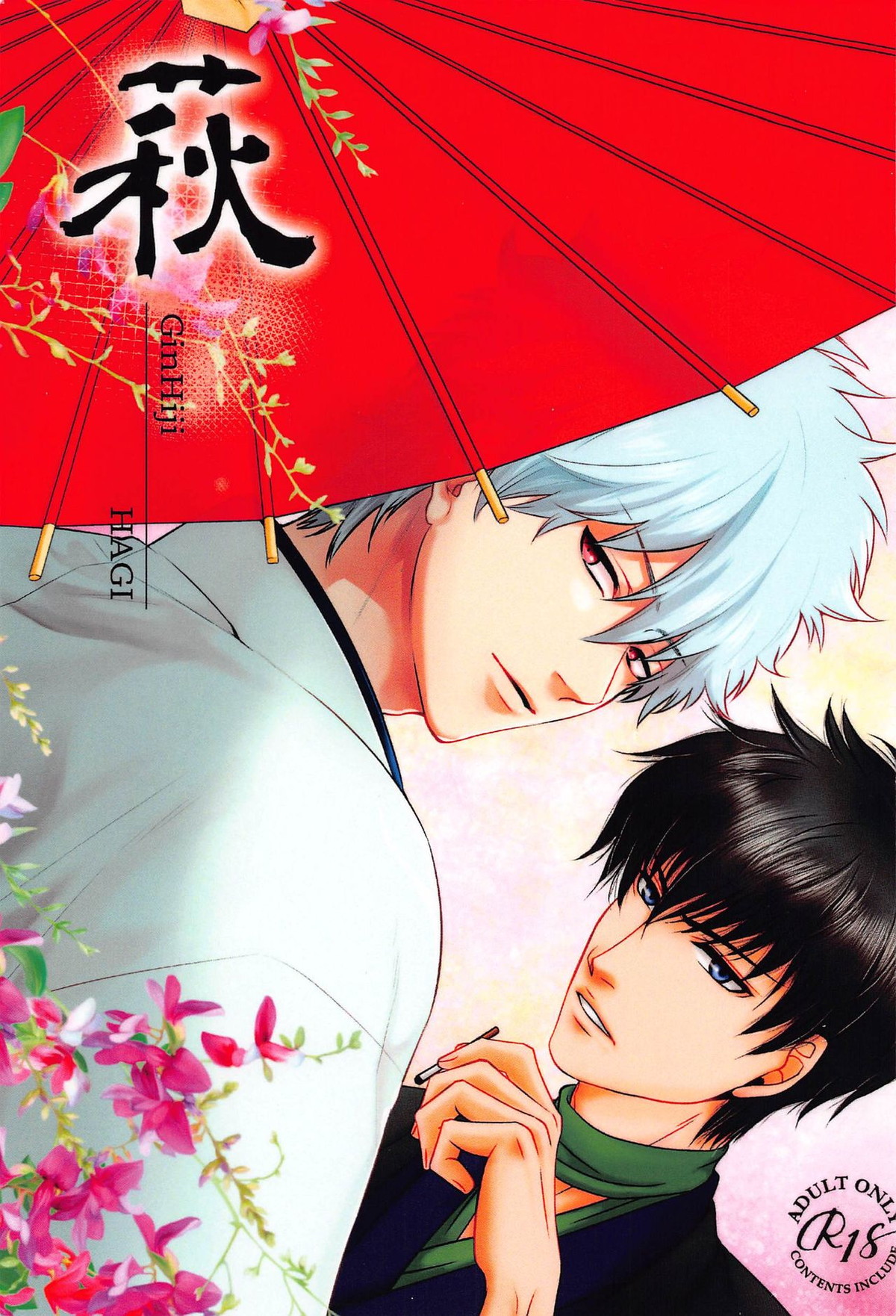 Recommended BL manga "萩【銀魂/銀土】" cover image