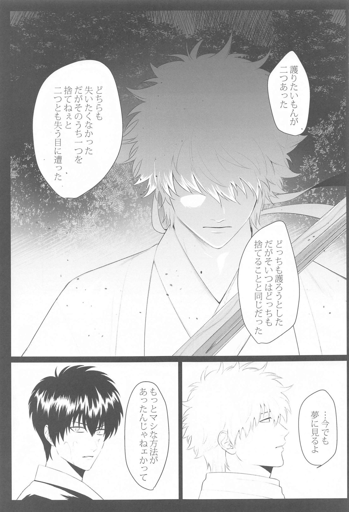 萩【銀魂/銀土】 page 12