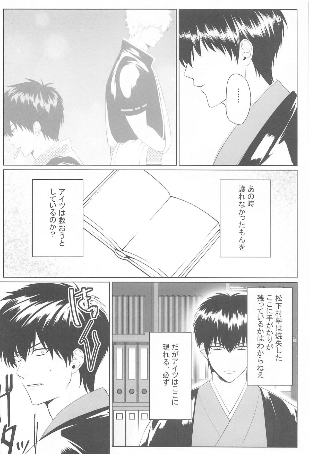 萩【銀魂/銀土】 page 13