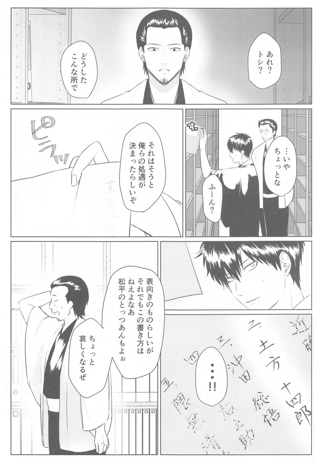 萩【銀魂/銀土】 page 14
