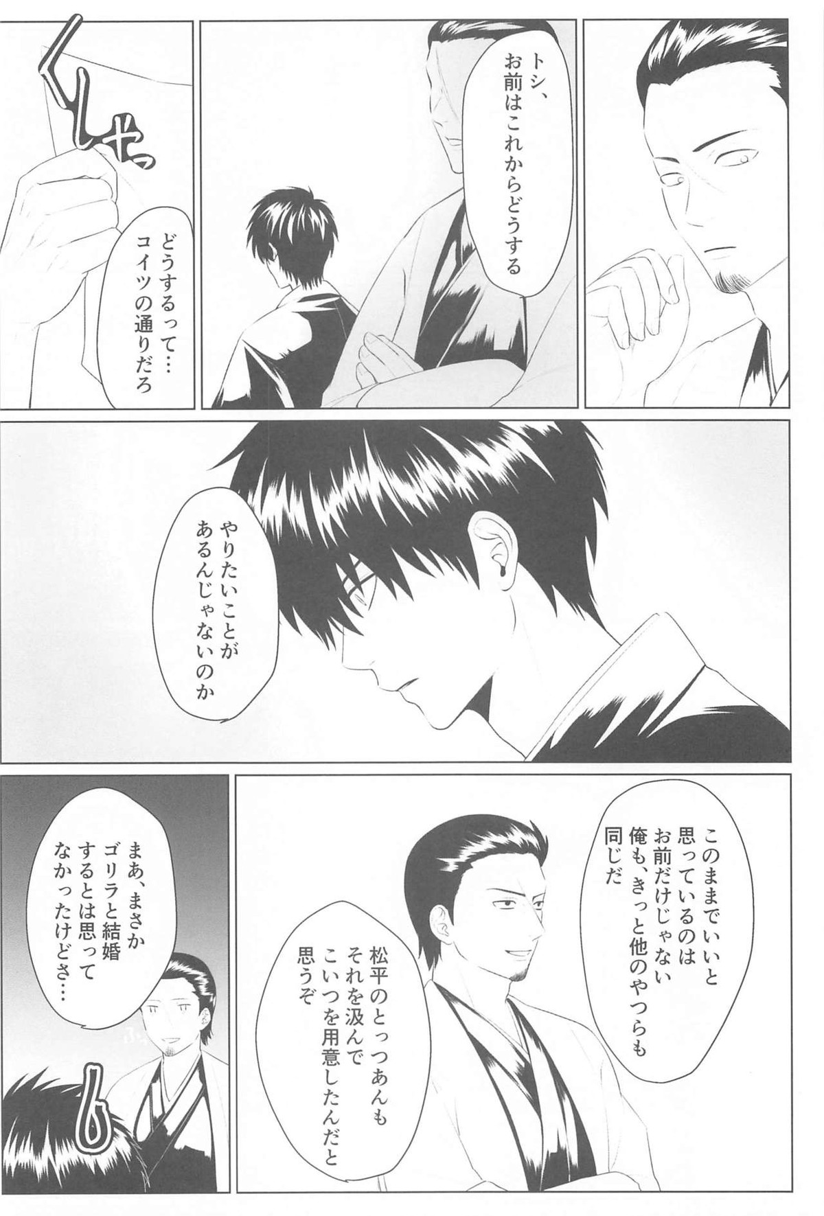 萩【銀魂/銀土】 page 15