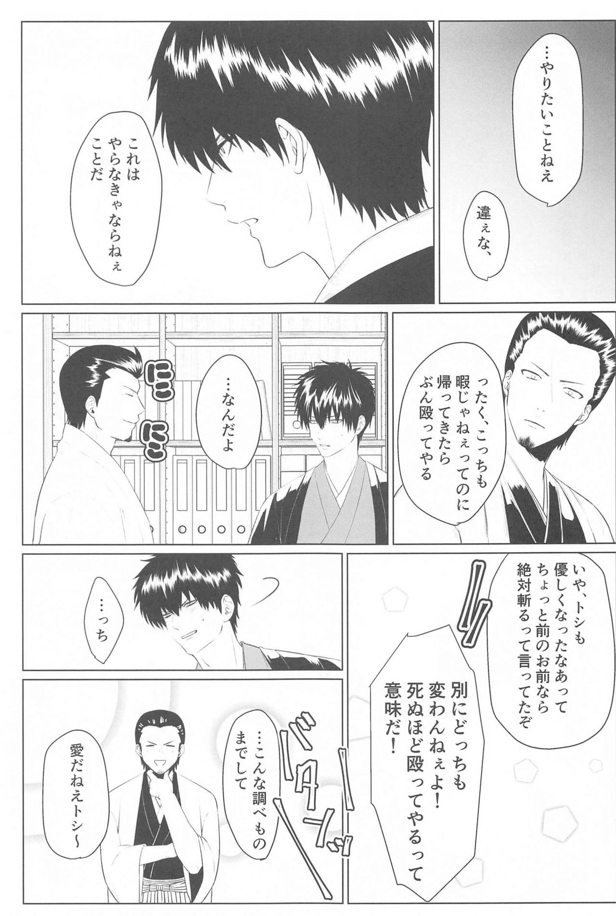 萩【銀魂/銀土】 page 16