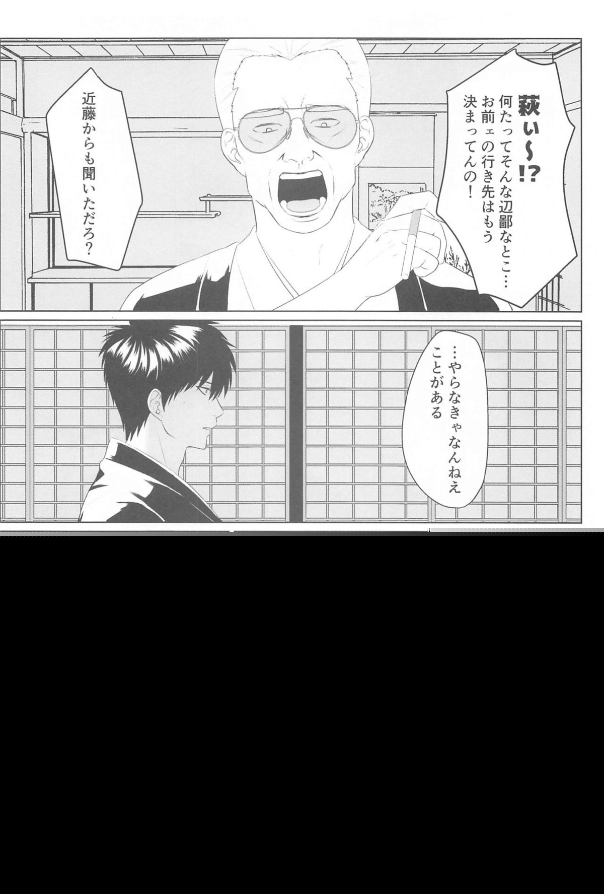 萩【銀魂/銀土】 page 17