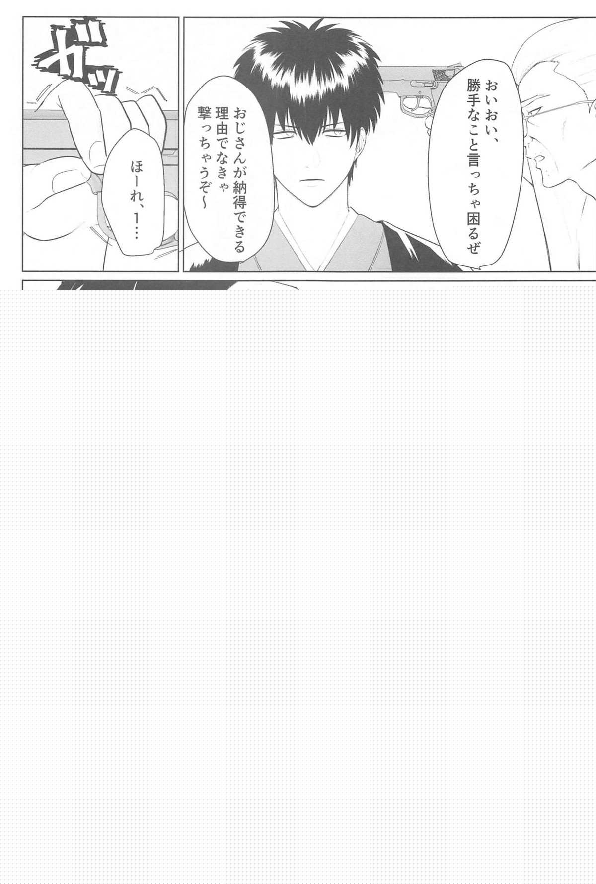 萩【銀魂/銀土】 page 18