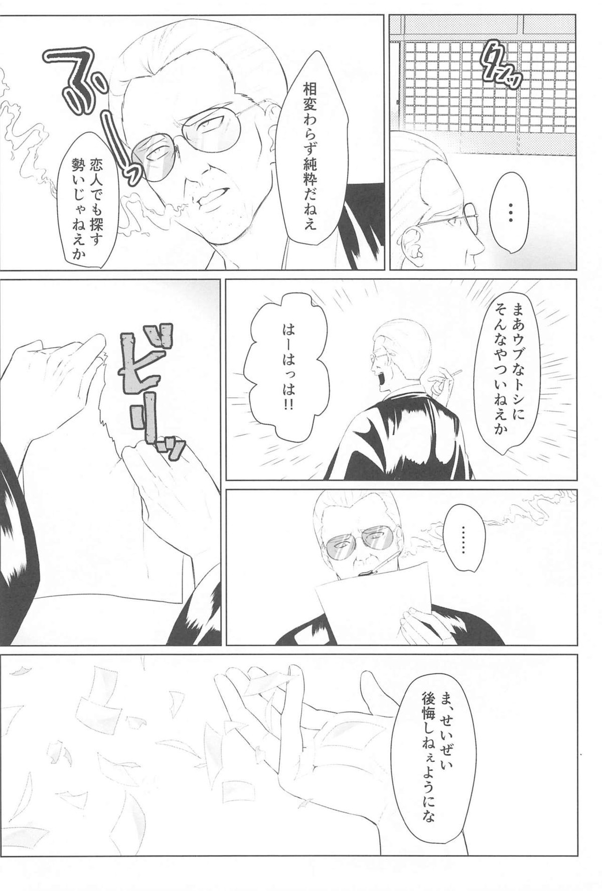 萩【銀魂/銀土】 page 19