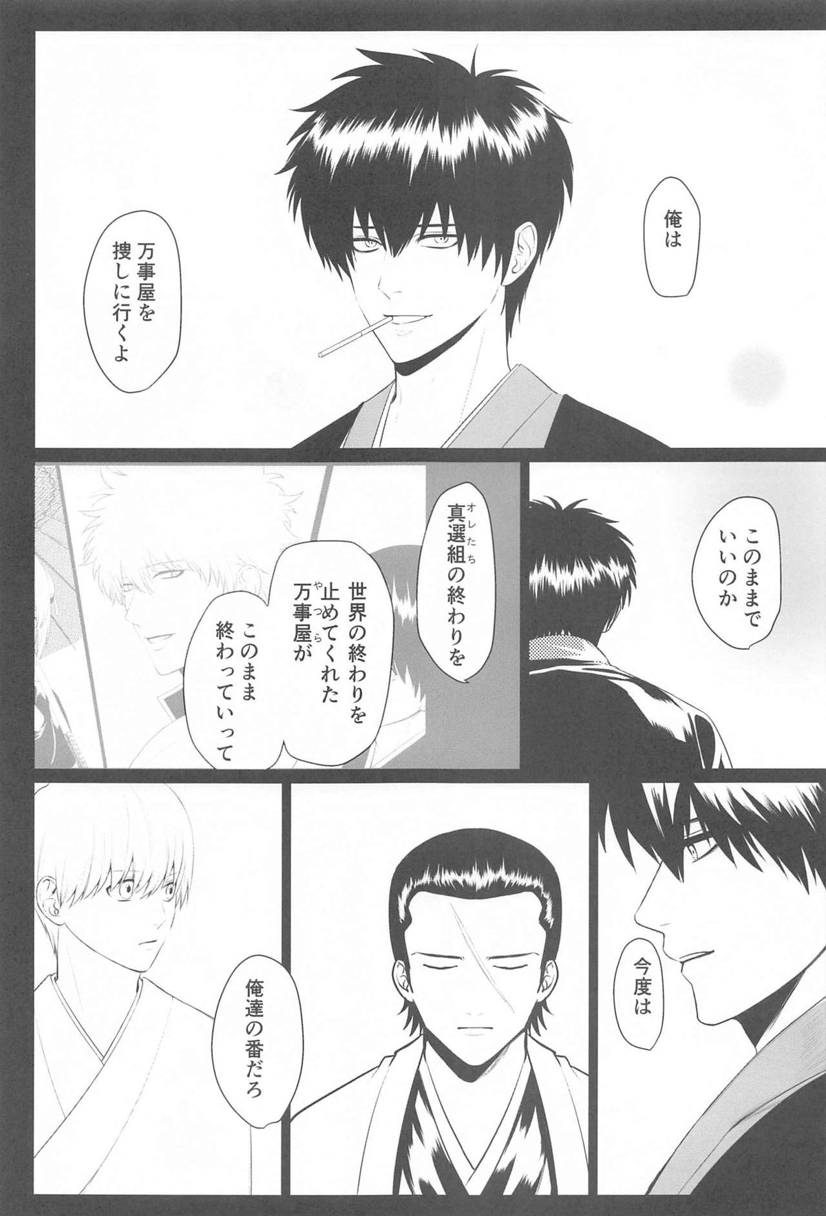 萩【銀魂/銀土】 page 20