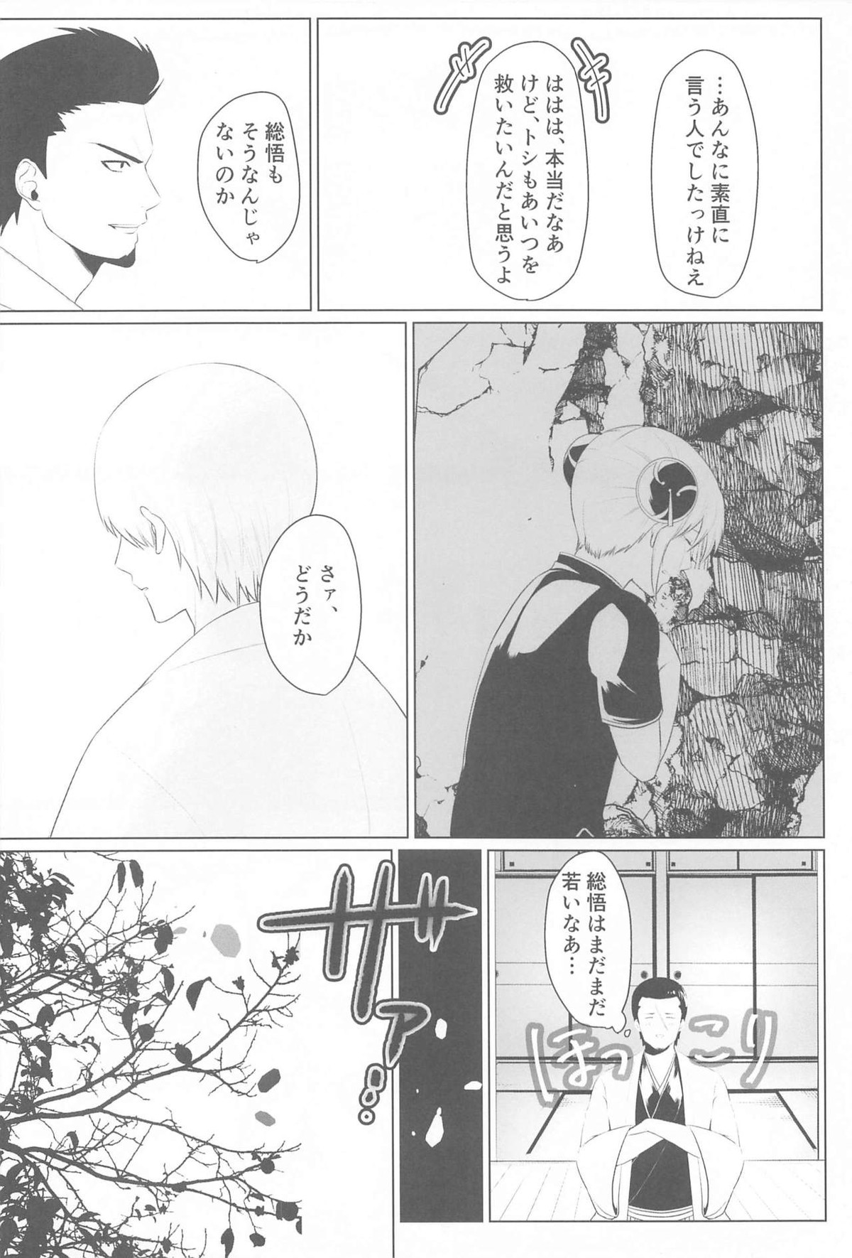 萩【銀魂/銀土】 page 21