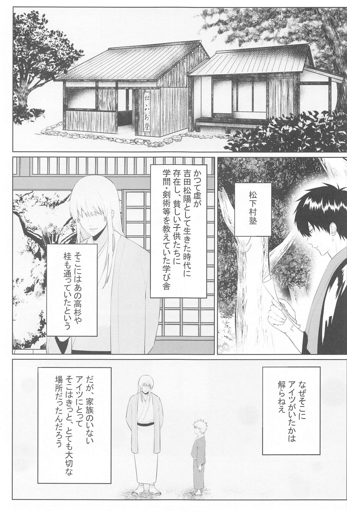 萩【銀魂/銀土】 page 22