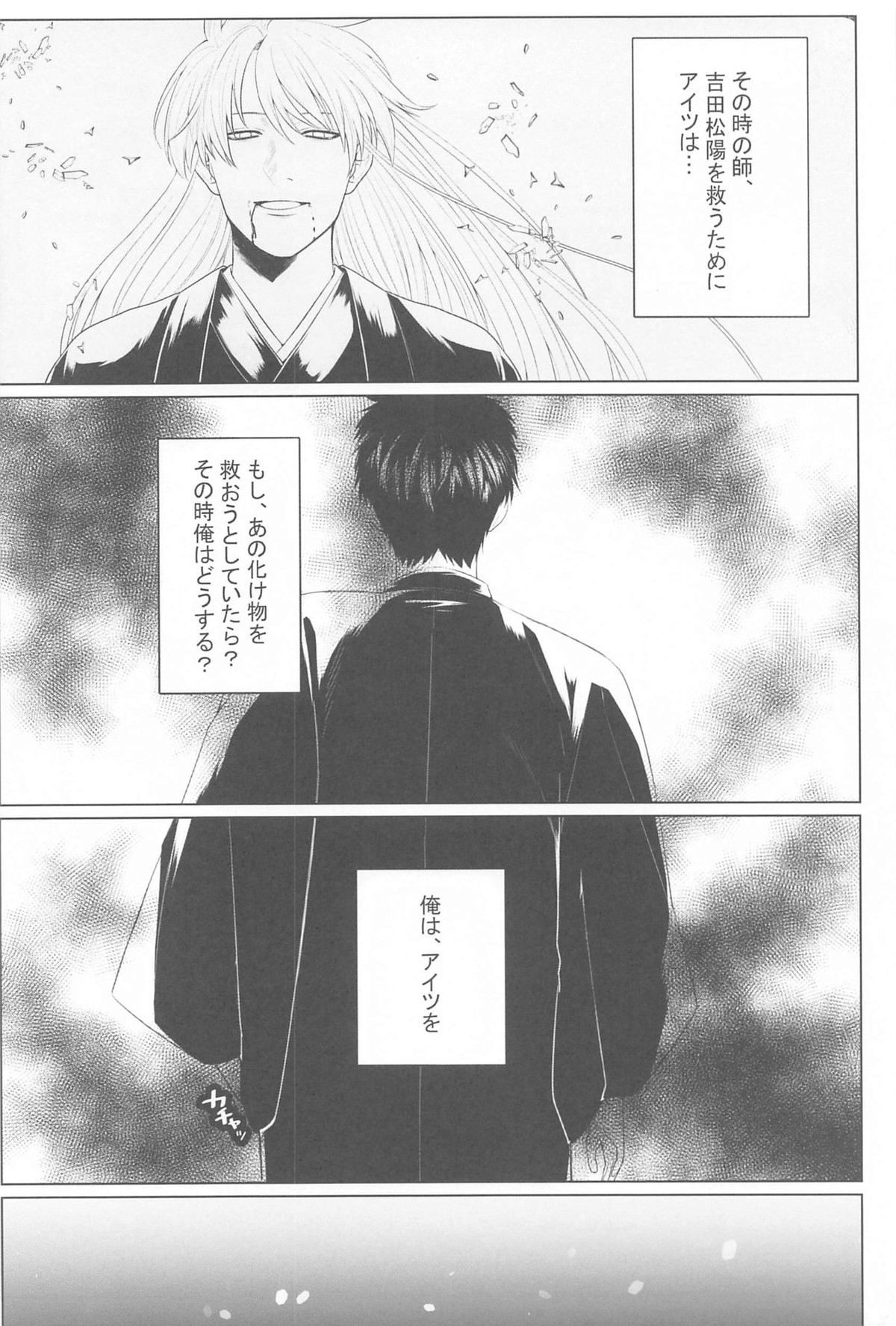 萩【銀魂/銀土】 page 23
