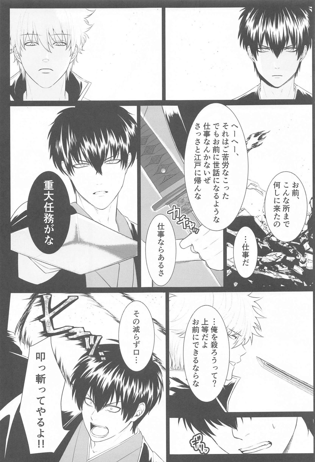 萩【銀魂/銀土】 page 24