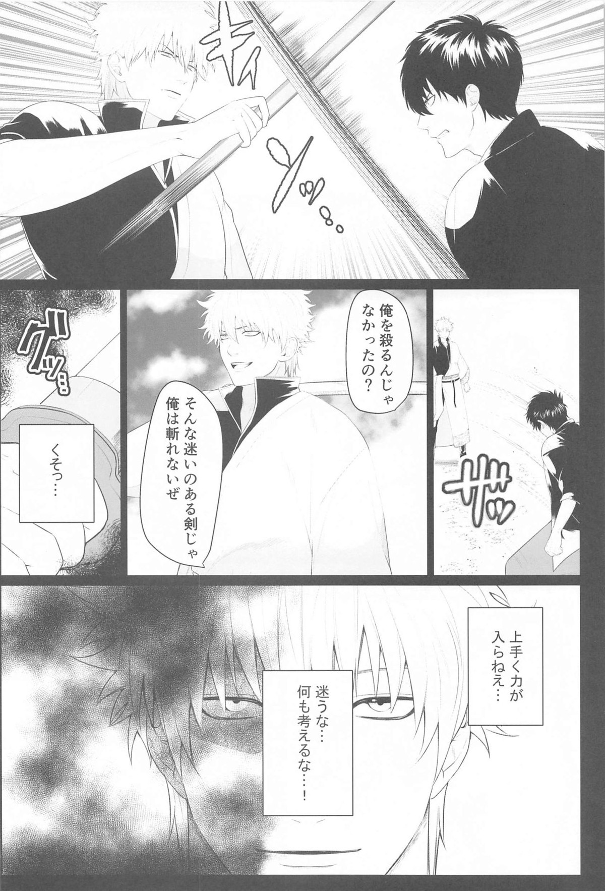 萩【銀魂/銀土】 page 25