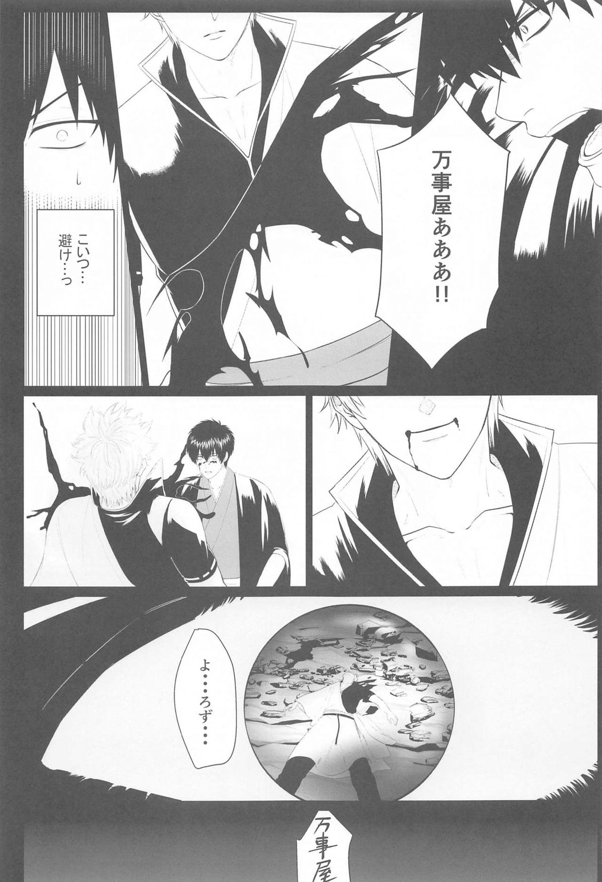萩【銀魂/銀土】 page 26
