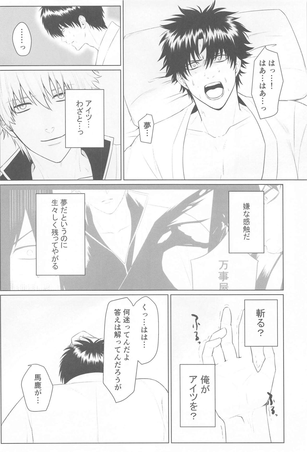 萩【銀魂/銀土】 page 27