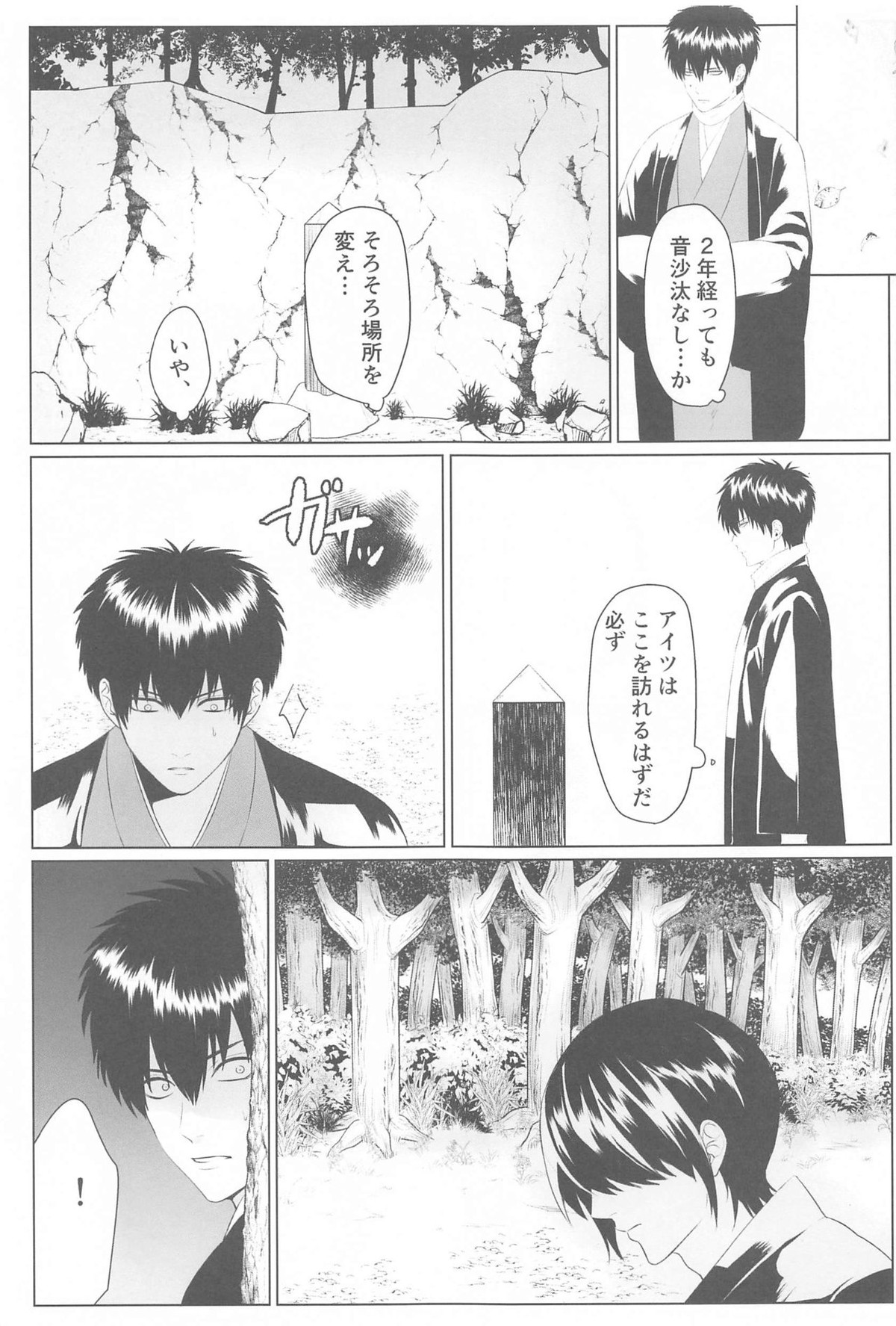 萩【銀魂/銀土】 page 28