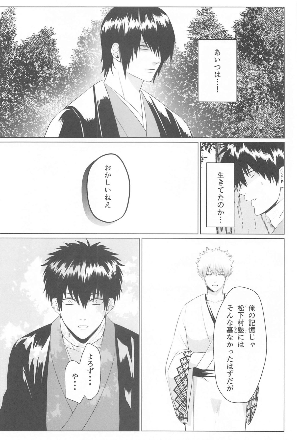 萩【銀魂/銀土】 page 29