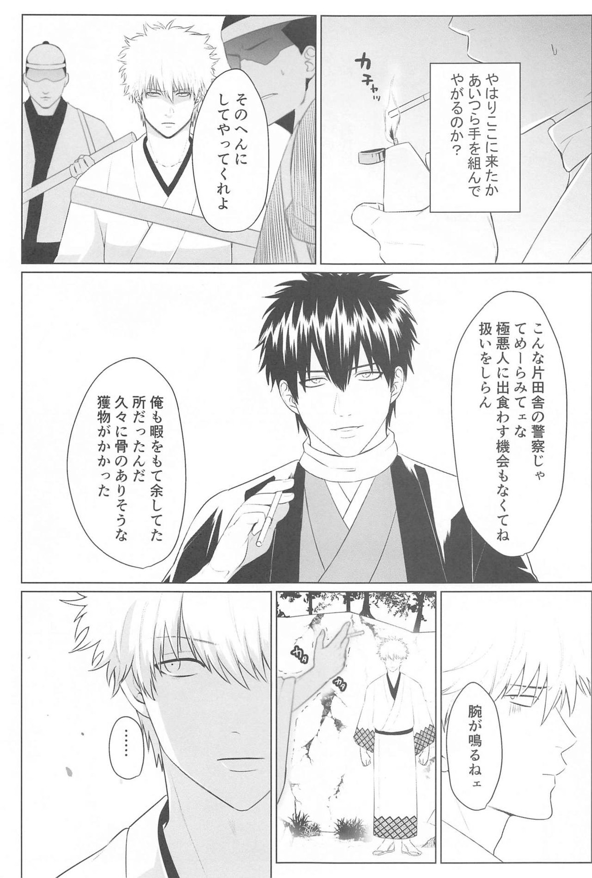 萩【銀魂/銀土】 page 30