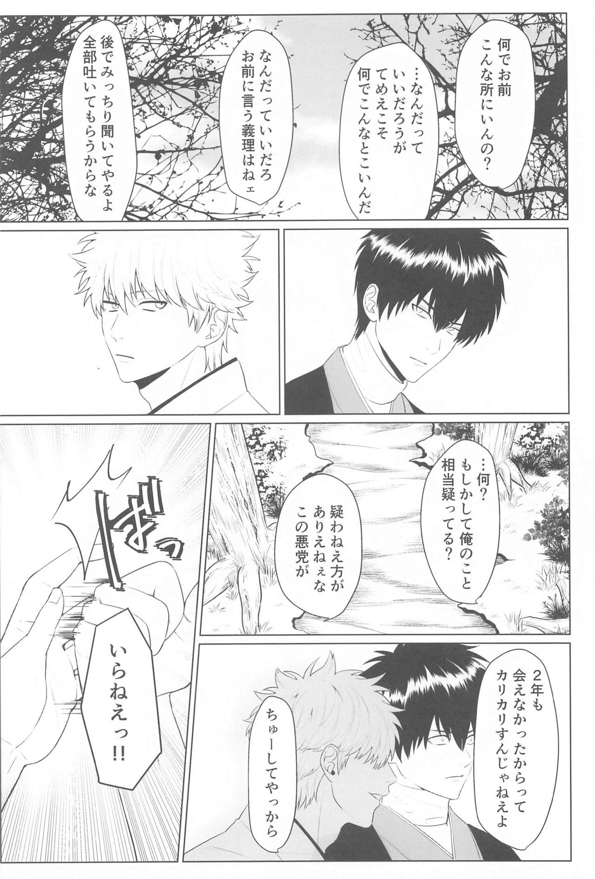 萩【銀魂/銀土】 page 31
