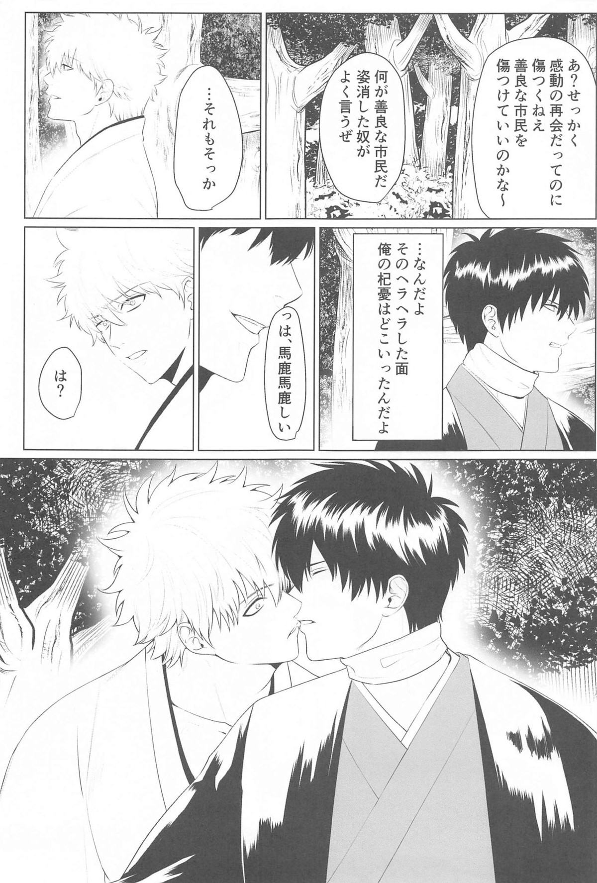 萩【銀魂/銀土】 page 32