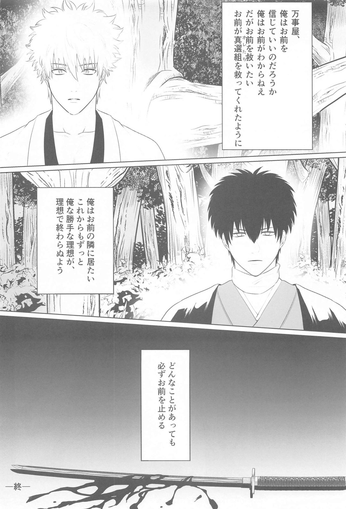 萩【銀魂/銀土】 page 33