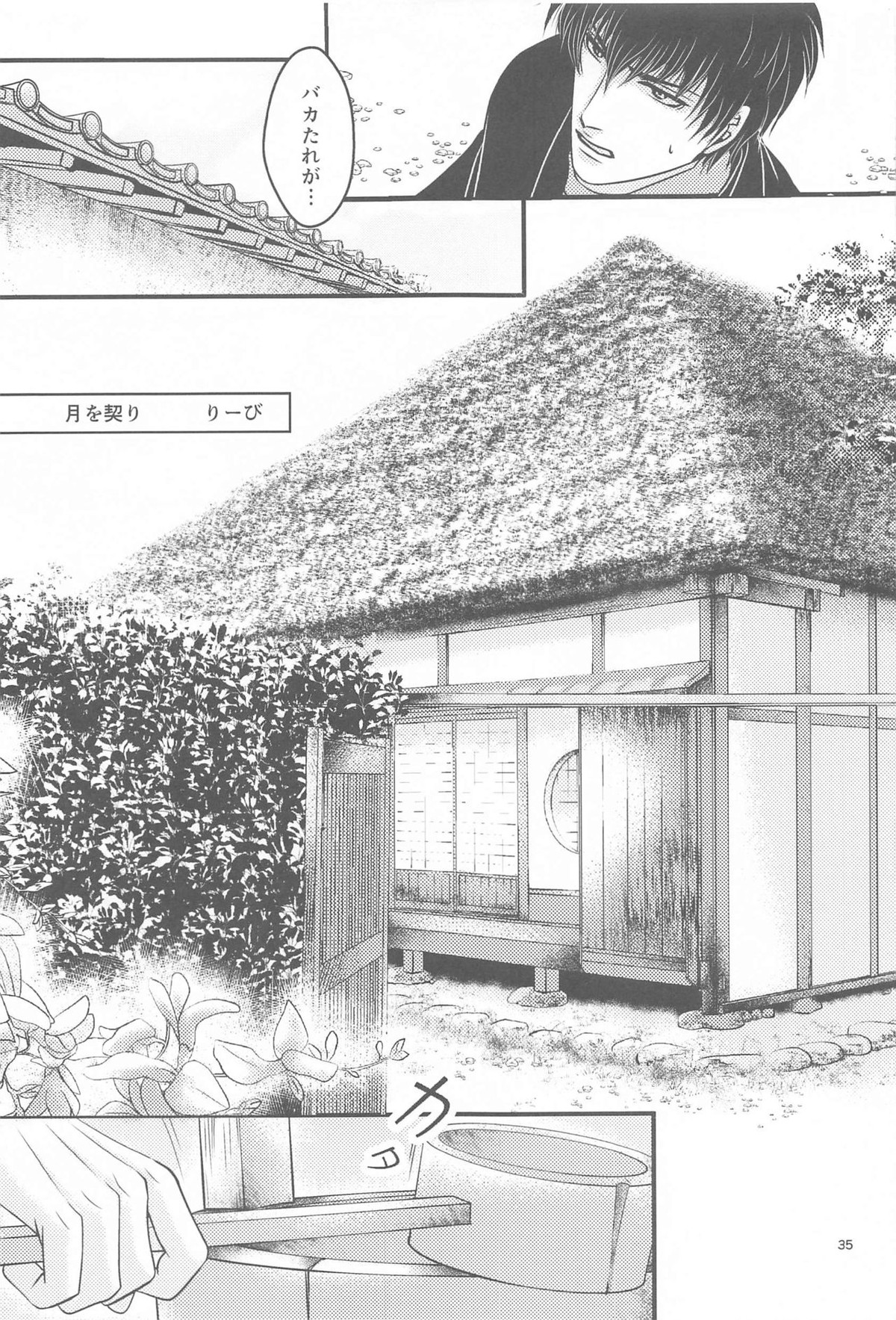 萩【銀魂/銀土】 page 34