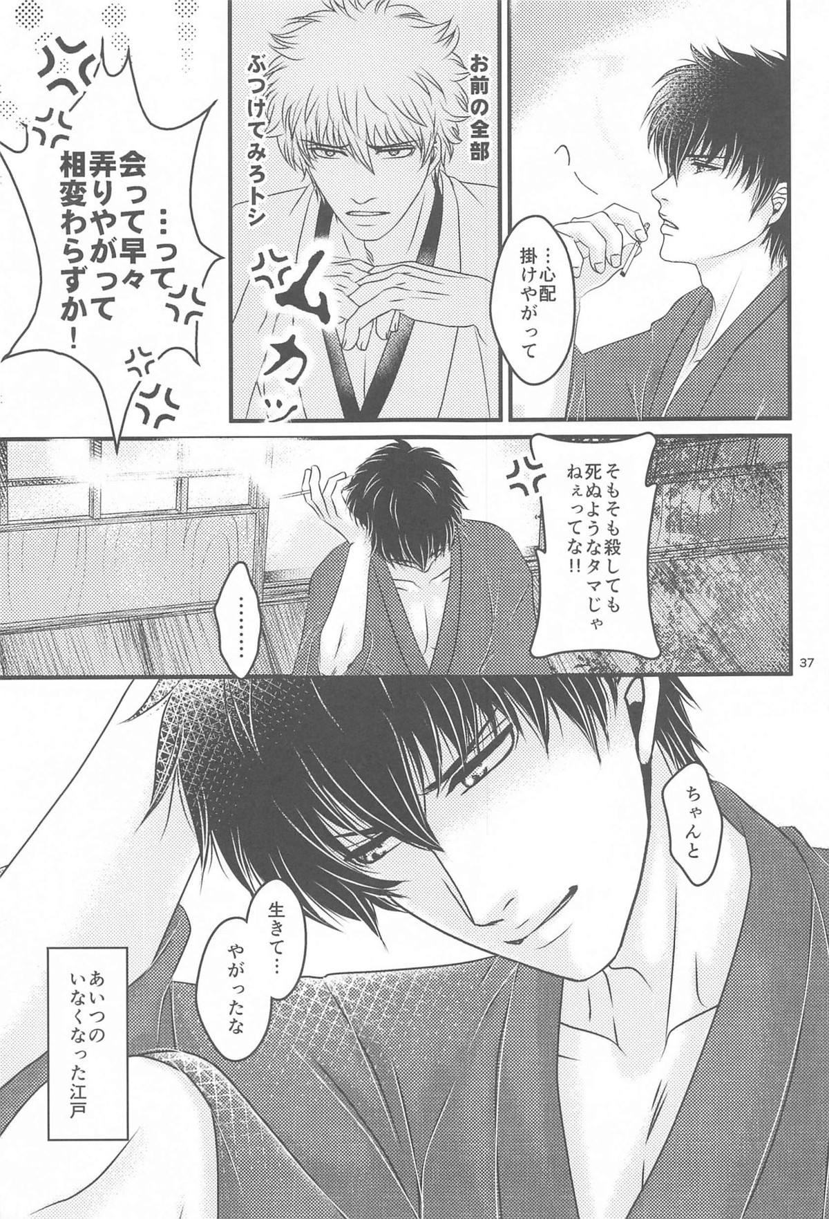 萩【銀魂/銀土】 page 36