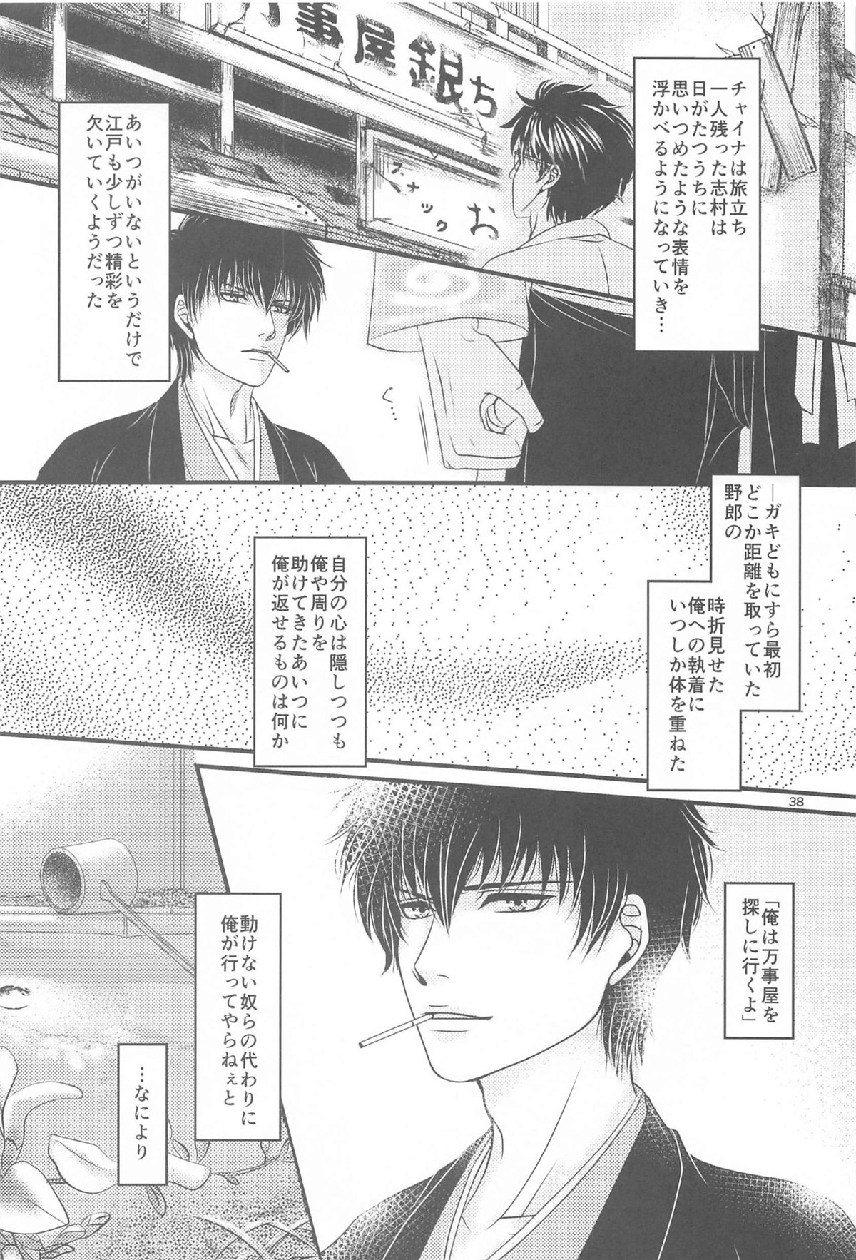 萩【銀魂/銀土】 page 37