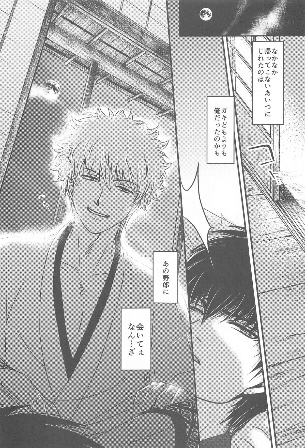 萩【銀魂/銀土】 page 38