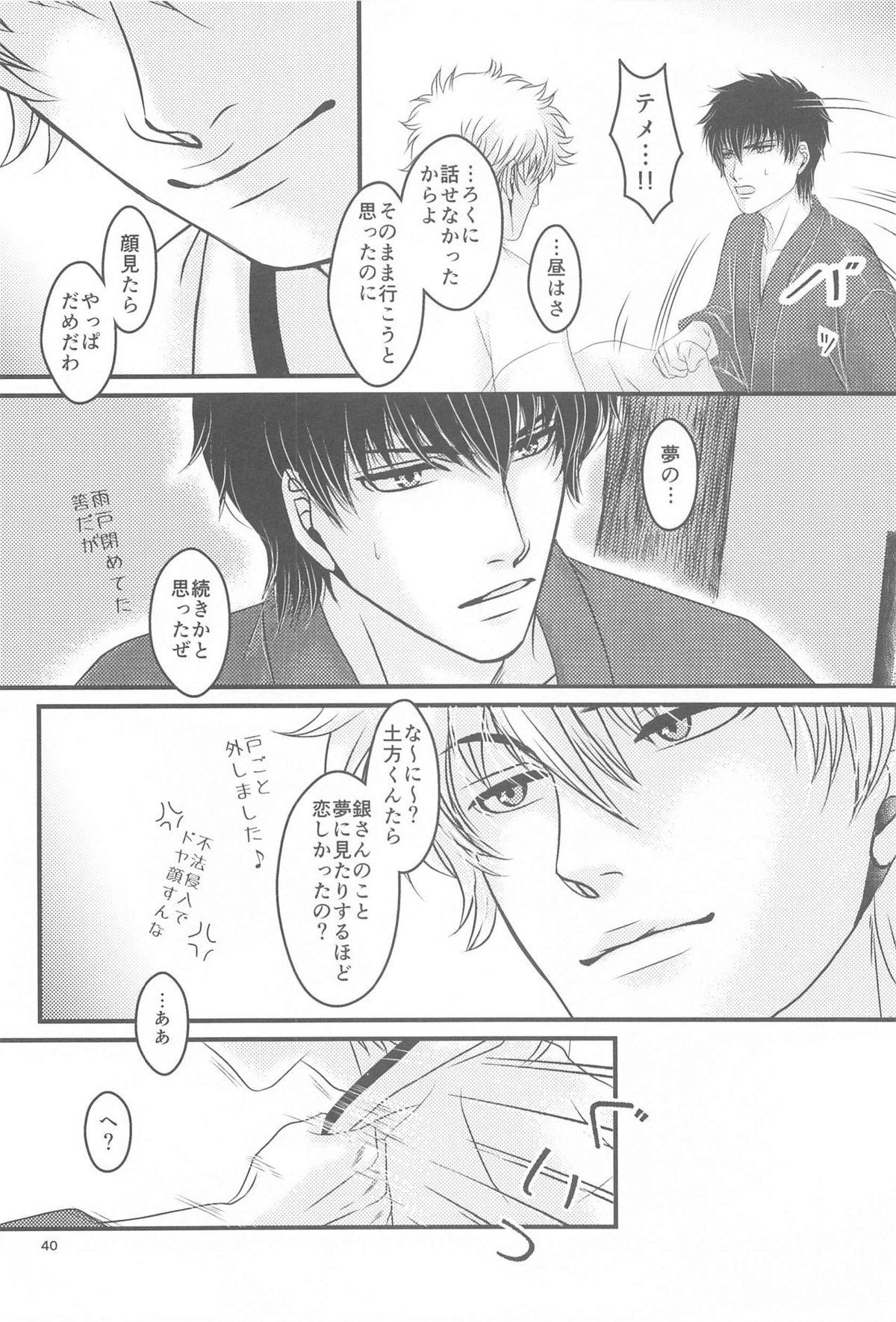 萩【銀魂/銀土】 page 39