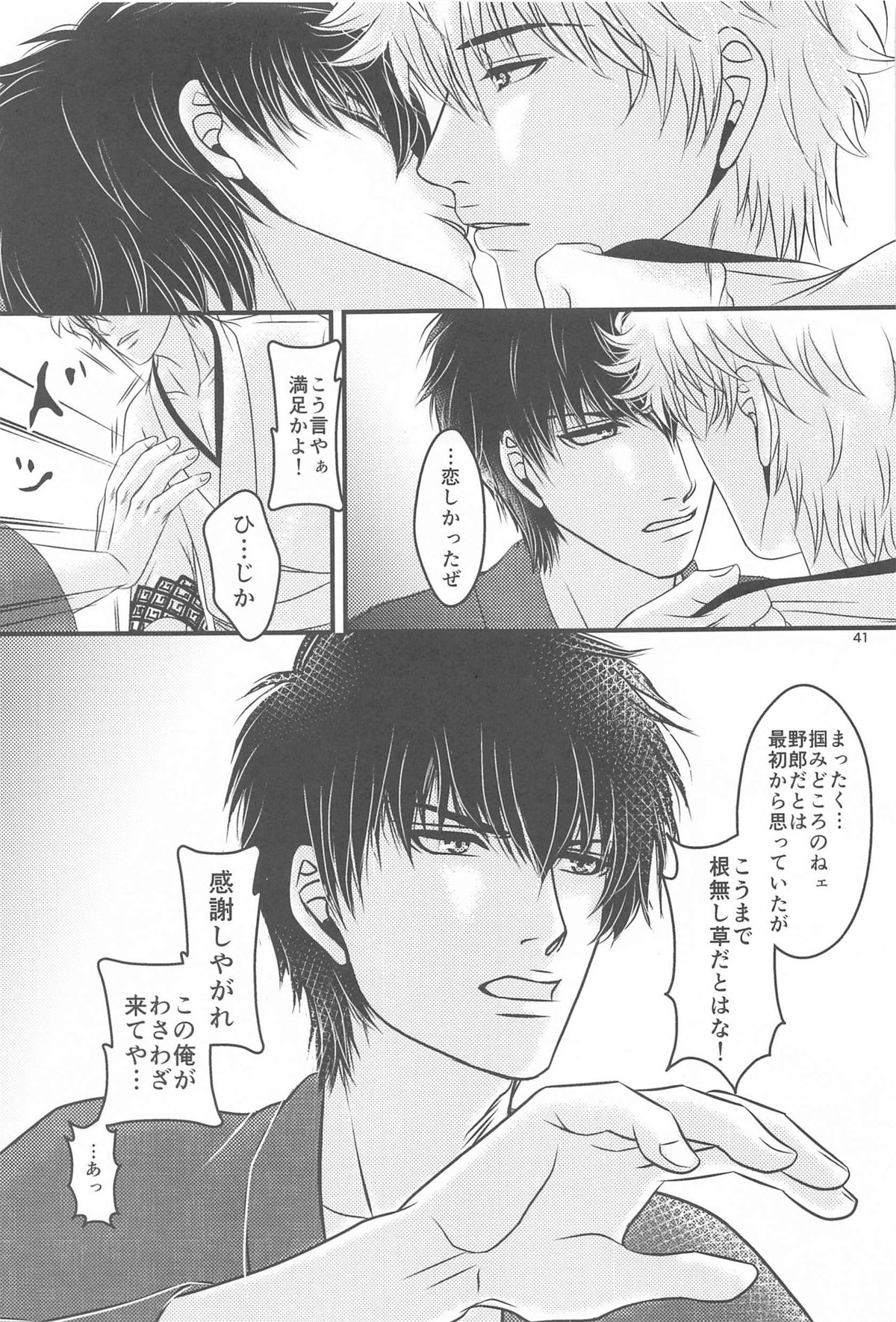 萩【銀魂/銀土】 page 40