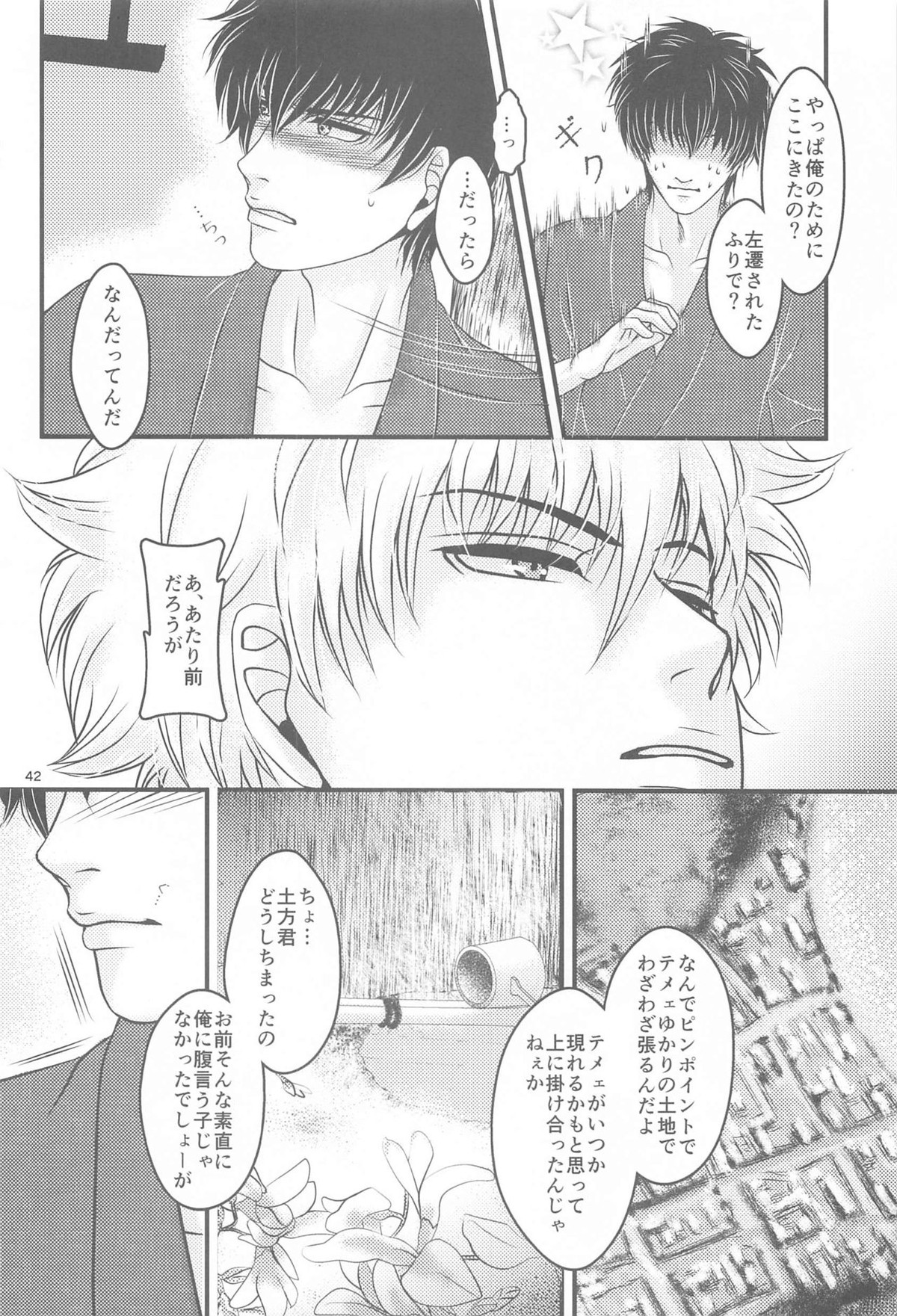 萩【銀魂/銀土】 page 41