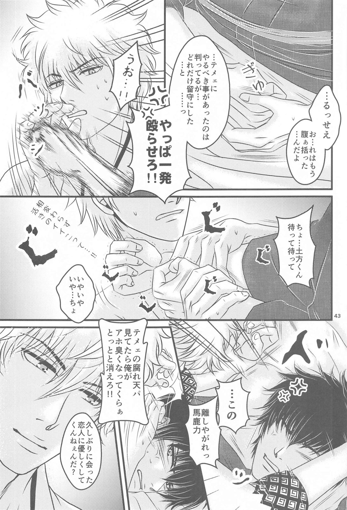 萩【銀魂/銀土】 page 42