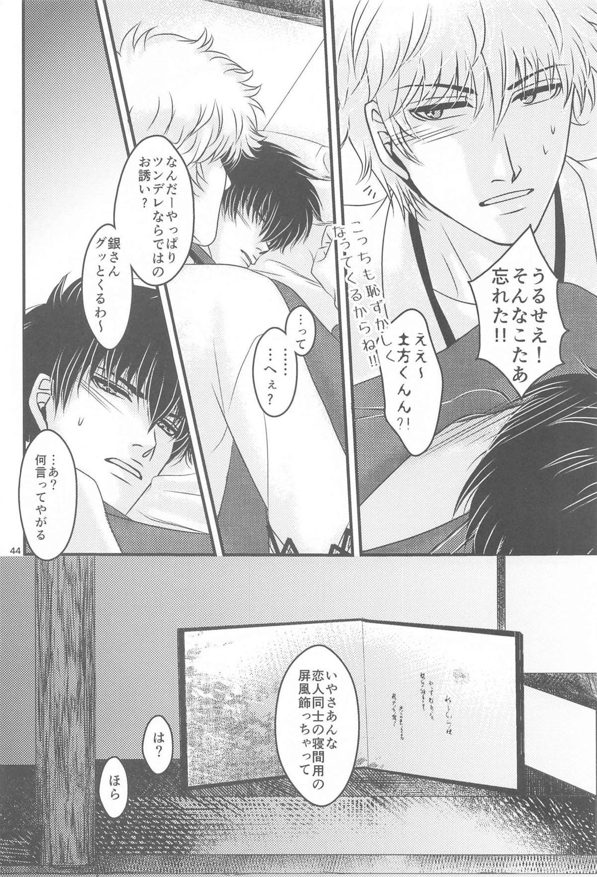 萩【銀魂/銀土】 page 43
