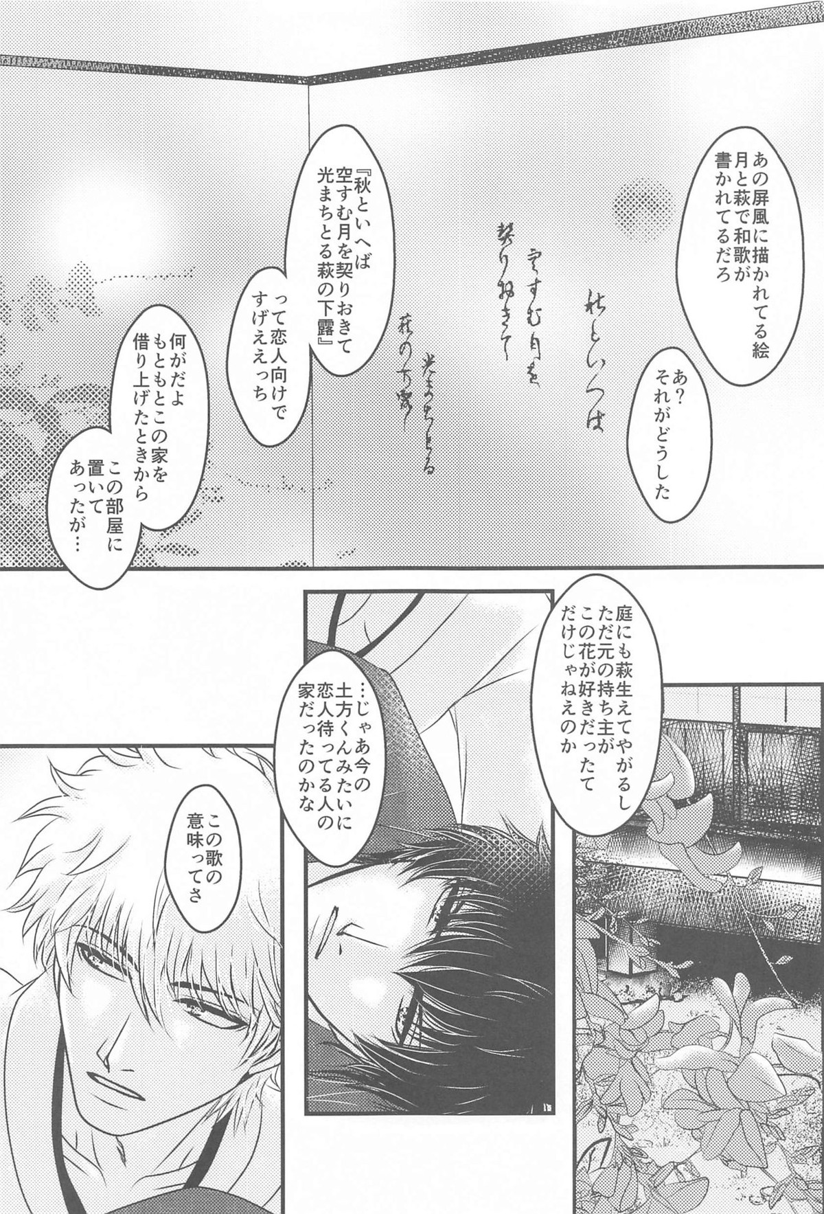萩【銀魂/銀土】 page 44