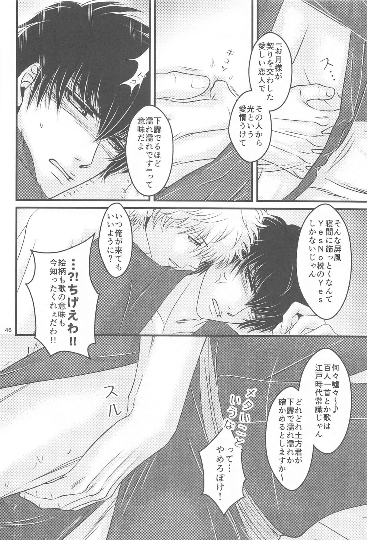 萩【銀魂/銀土】 page 45