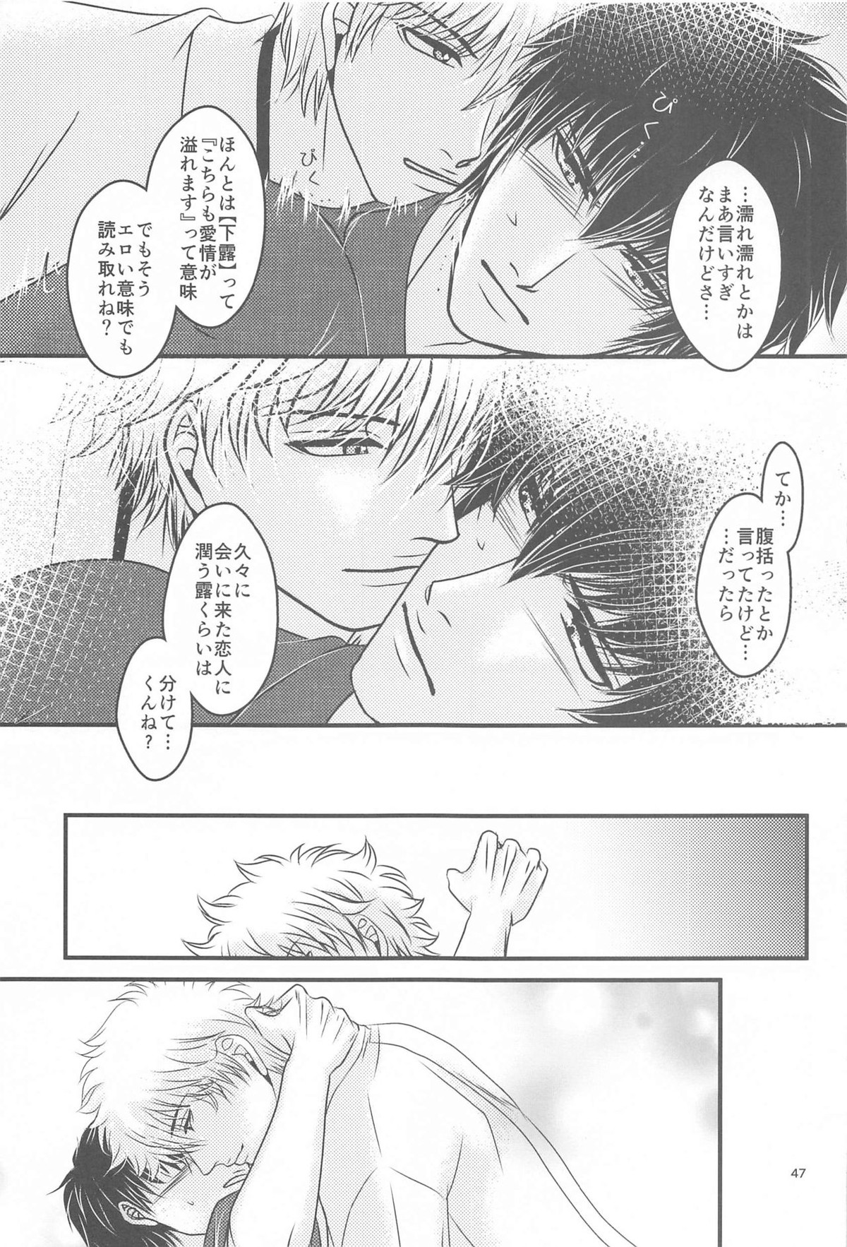 萩【銀魂/銀土】 page 46