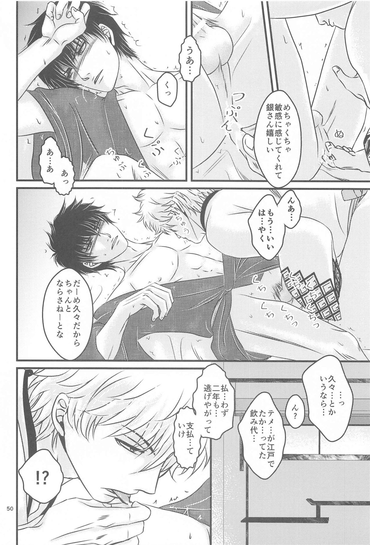 萩【銀魂/銀土】 page 49