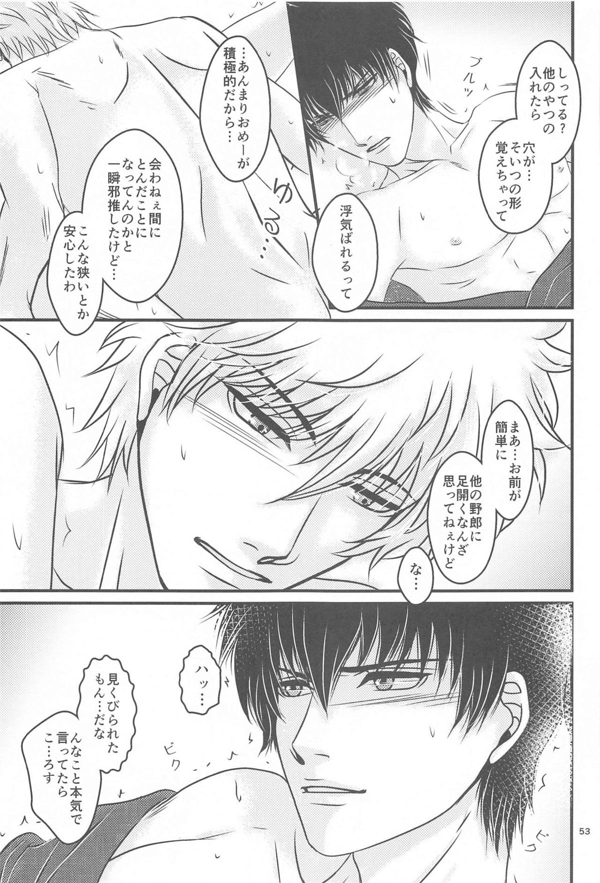 萩【銀魂/銀土】 page 52