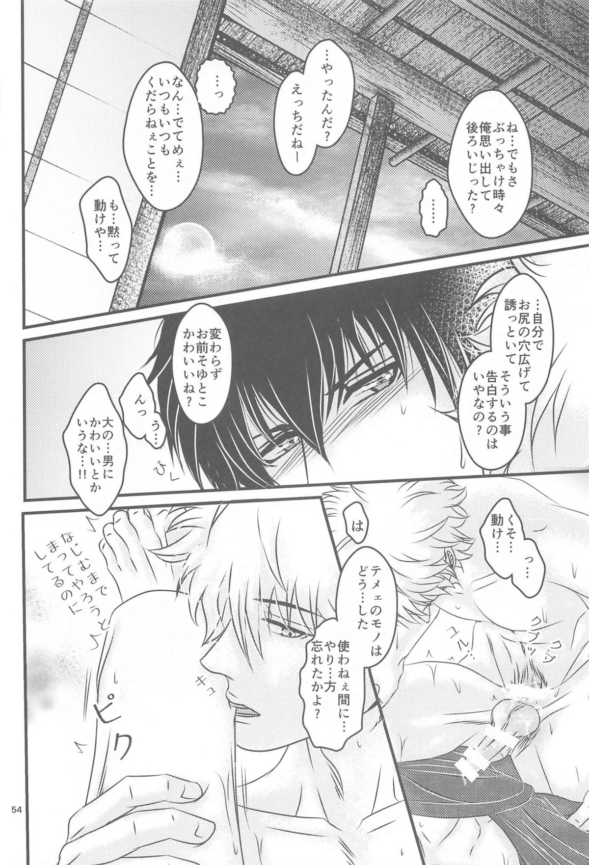 萩【銀魂/銀土】 page 53