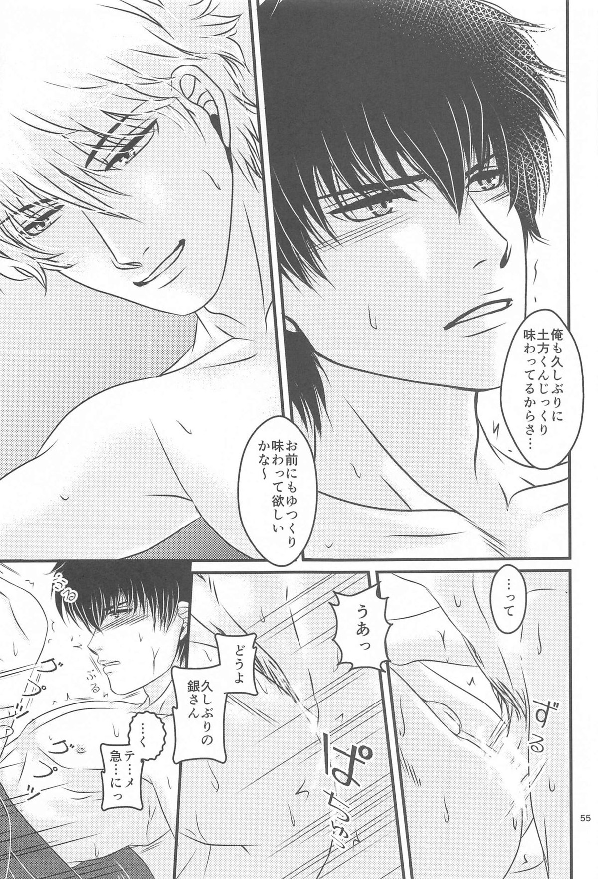 萩【銀魂/銀土】 page 54