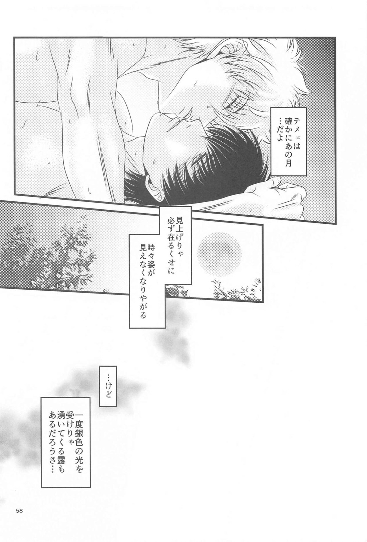 萩【銀魂/銀土】 page 57