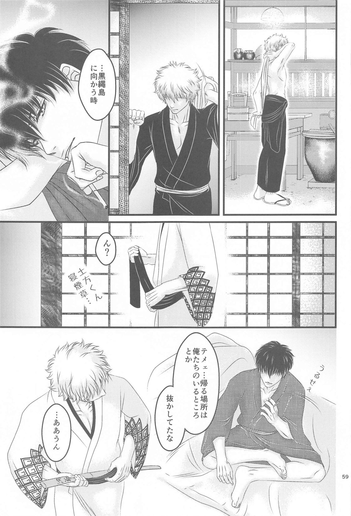 萩【銀魂/銀土】 page 58